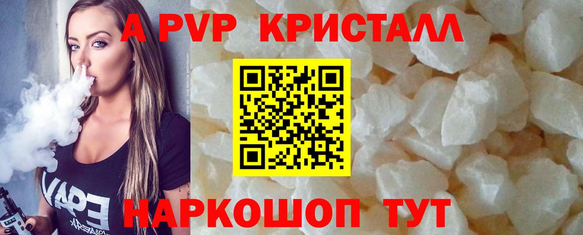 Альфа ПВП кристаллы Карабулак