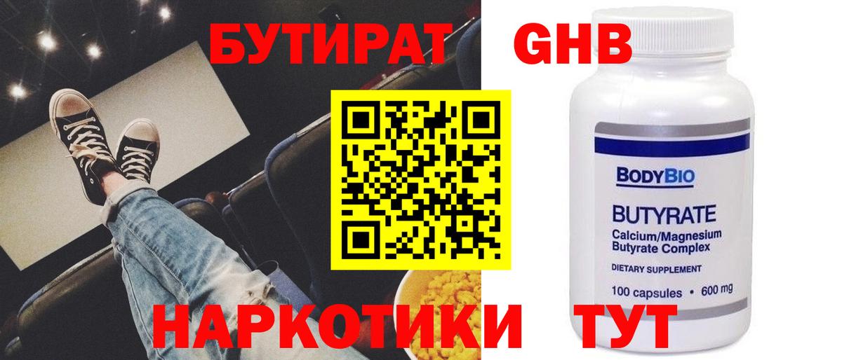 Бутират  Бутират бутик  Вход с VPN  Карабулак 