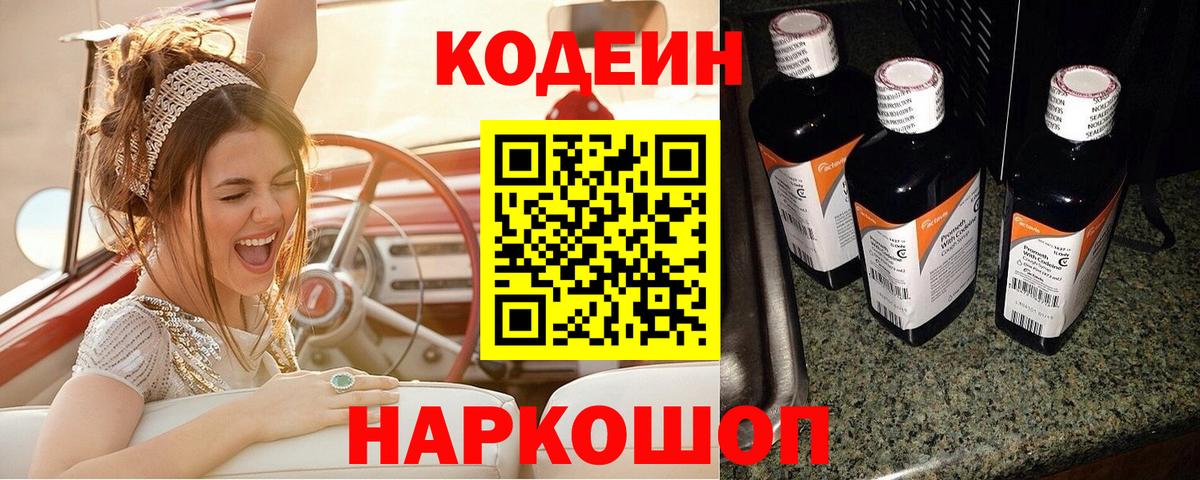 Кодеин Purple Drank  Вход с VPN  Карабулак  Codein Purple Drank 