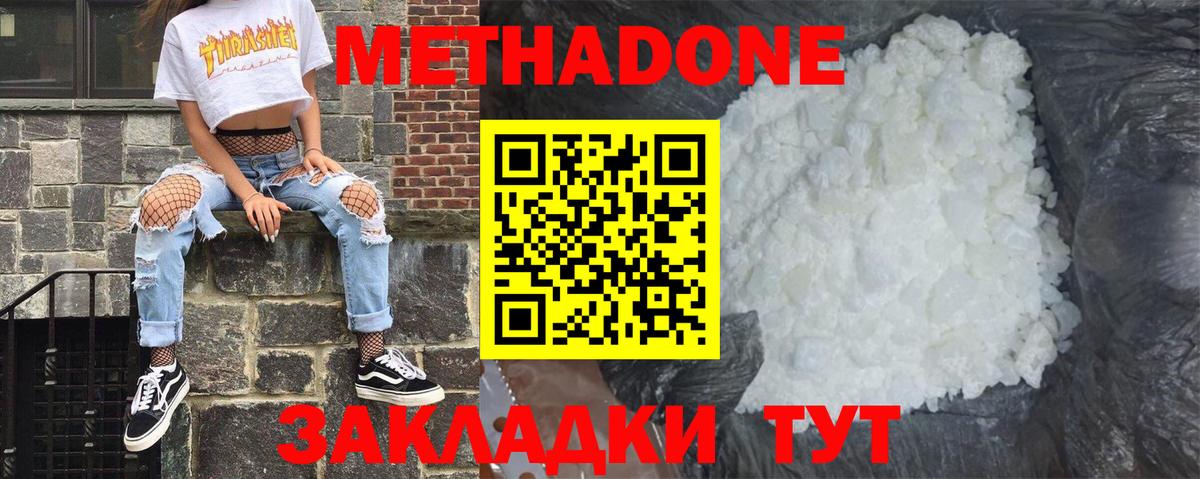 Метадон methadone  МЕТАДОН мёд  Карабулак  Вход с VPN 