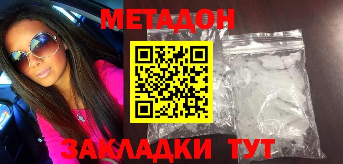 МЕТАДОН methadone Карабулак